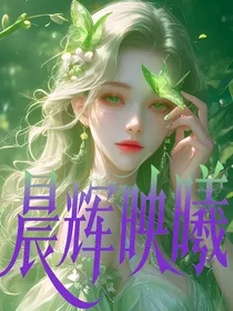 神印：晨辉映曦