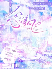 开联：念清风
