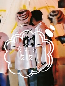 文轩：久久