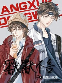 默默不言-d831
