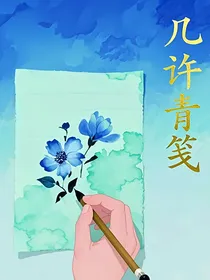 几许青筏