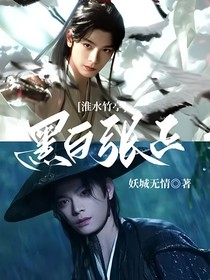 淮水竹亭：黑白张正