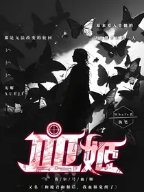赛尔号：血姬