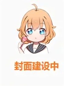 博君一肖：我们的顶峰相见