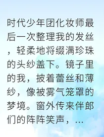 张真源星光下的婚礼