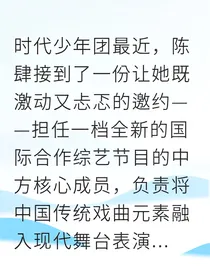 陈肆国风少年闯世界