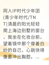 真我青梅竹马终成婚