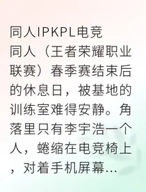 星兮生日惊喜与爱的和解