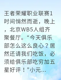 元寒电竞女王逆风翻盘