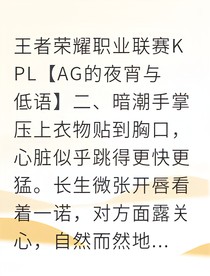 长生巅峰与你共赴