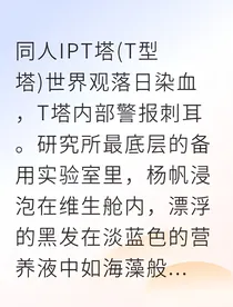 帆翔T塔觉醒