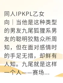 九尾直播意外撒糖