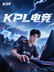 KPL：冷面月神的专属无畏