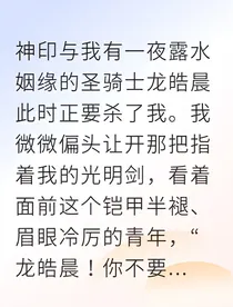 残魂附指环与他的禁忌之恋终获救赎