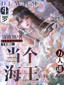 供奉殿万人迷：当个海王有何不可
