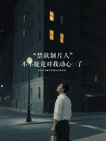 苏总，你的小奶狗已成顶流