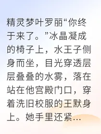 冷情仙子爱上我他跨越世界来追妻