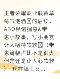 成一电竞王子的奶爸日常