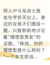 觉醒龙之力的我被炎龙战士缠上了