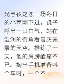 饶子心墙之外有暖阳