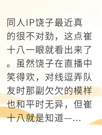 饶嘉豪重燃电竞之魂