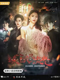 TNT：珠箔烬流光