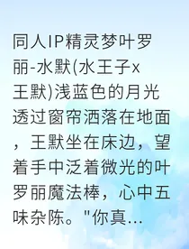 水族公主的双生羁绊