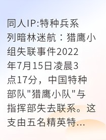 特种兵之暗流行动