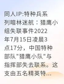 特种兵之暗流行动