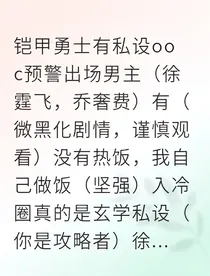飞霆攻略傲娇被系统强制倒追