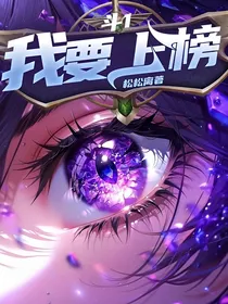 斗1我要上榜