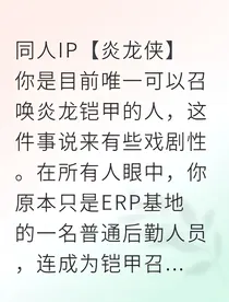 炎龙侠龙心觉醒伴我行