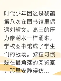 刘耀文星光与心跳的约定