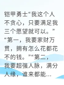 铠帝落跑新娘开局觉醒帝皇