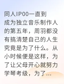 耀羽七年重逢音符未散