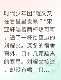 耀文星航寻梦记