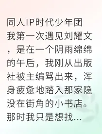 耀我书店偶遇的甜蜜陷阱