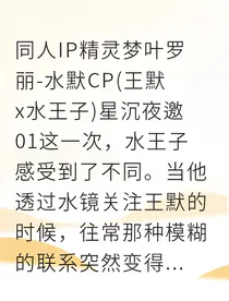 跨次元守护我的虚拟恋人