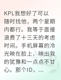 从菜鸟到KPL冠军我逆袭成神