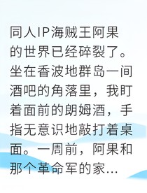 海贼王之我是革命军少主