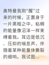 穿越成贝利亚的我开始洗白救世