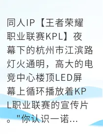 电竞男神转会后跪求我复合