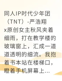 严浩翔迷路拾到你心跳