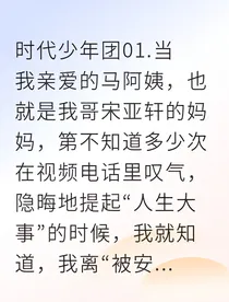 宋雨诗顶流追妻火葬场