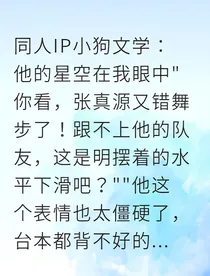 张真源护夫狂魔上线中