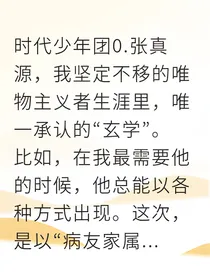 张真源医路星光伴青梅