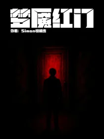 梦魇红门