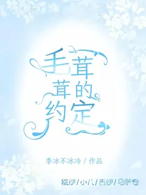 毛茸茸的约定