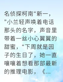 新兰隐没之爱