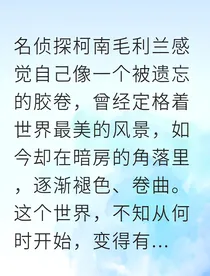 毛利兰逆位世界的反击